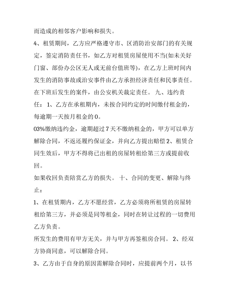 大楼保洁心得体会范文 大楼保洁心得体会范文怎么写(4篇)_第3页