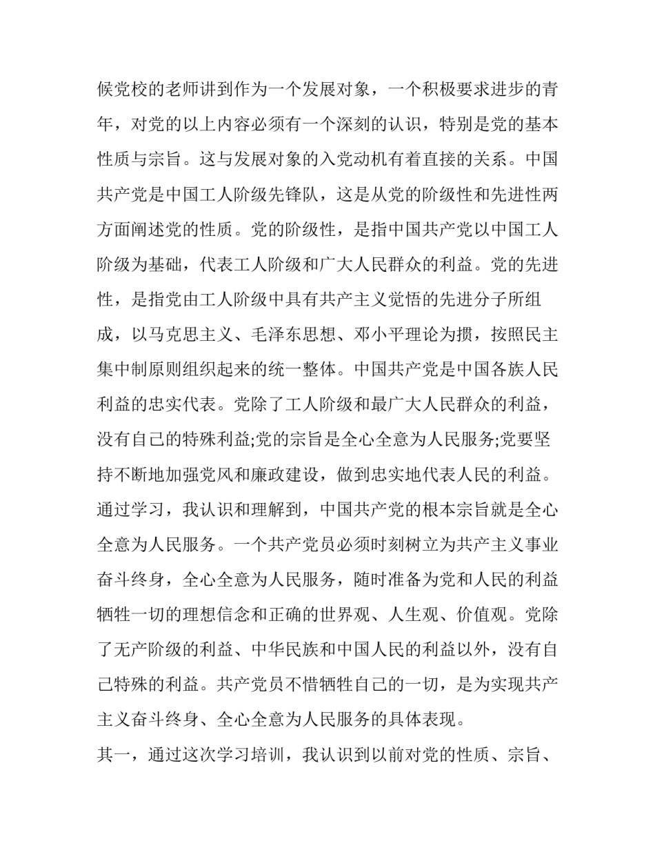 党课心得体会标和方法 党课心得体会怎么写才最好(六篇)_第2页