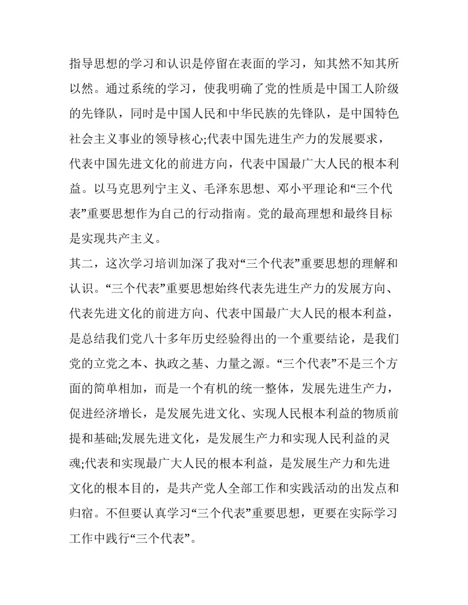 党课心得体会标和方法 党课心得体会怎么写才最好(六篇)_第3页