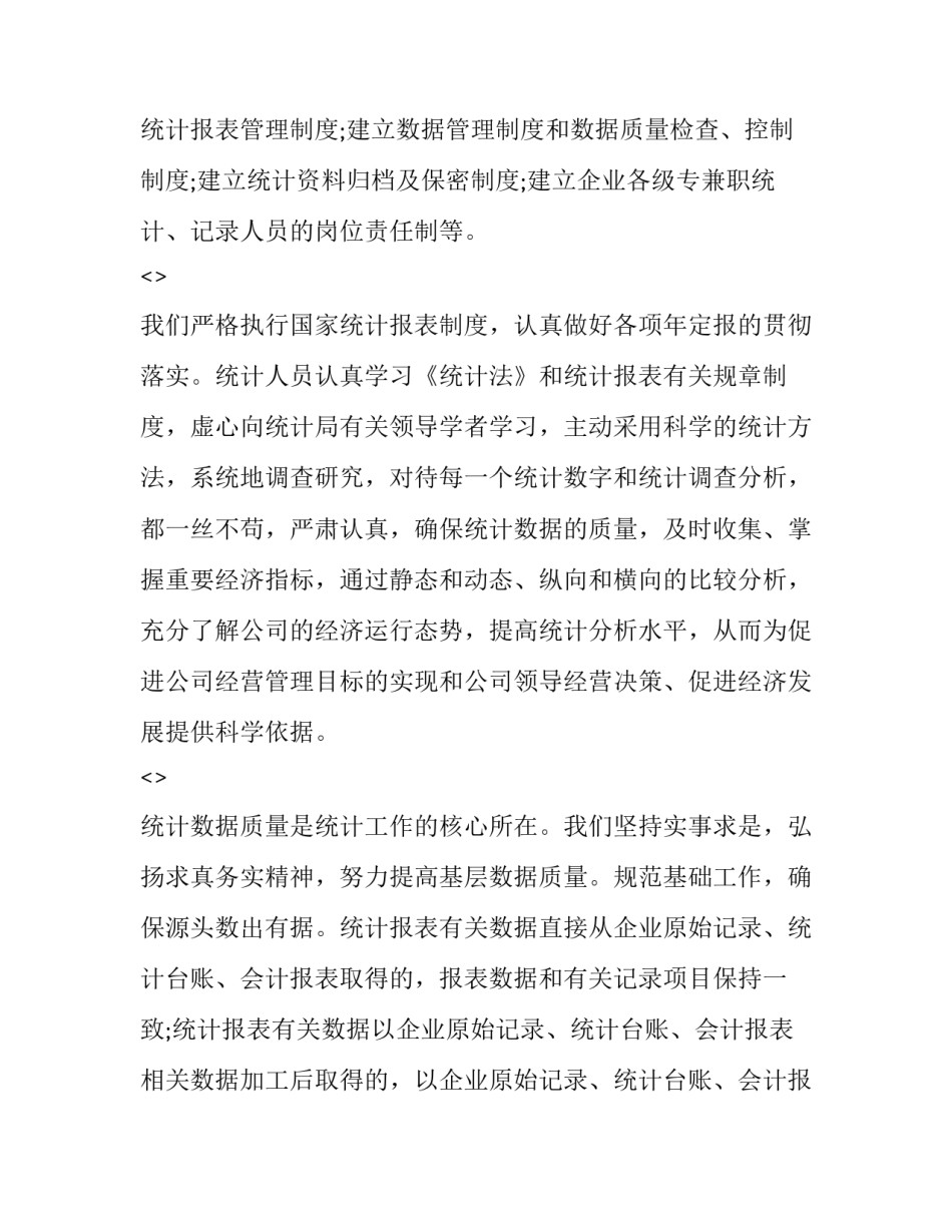 数据治理分析心得体会总结 银行数据治理心得体会(5篇)_第3页