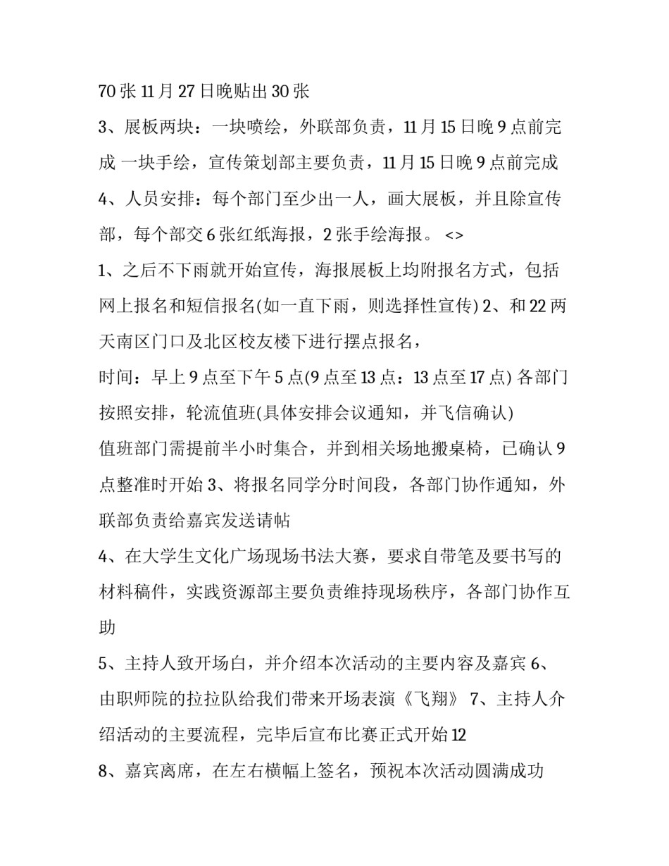 书法人的心得体会及收获 书法家对书法的感悟(九篇)_第3页