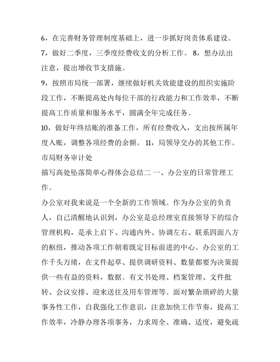 高处坠落简单心得体会总结 高处坠落简单心得体会总结与反思(八篇)_第2页