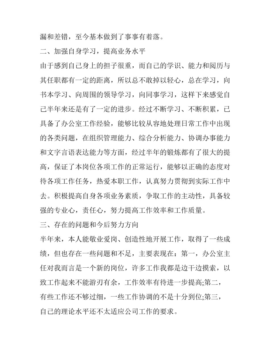 高处坠落简单心得体会总结 高处坠落简单心得体会总结与反思(八篇)_第3页