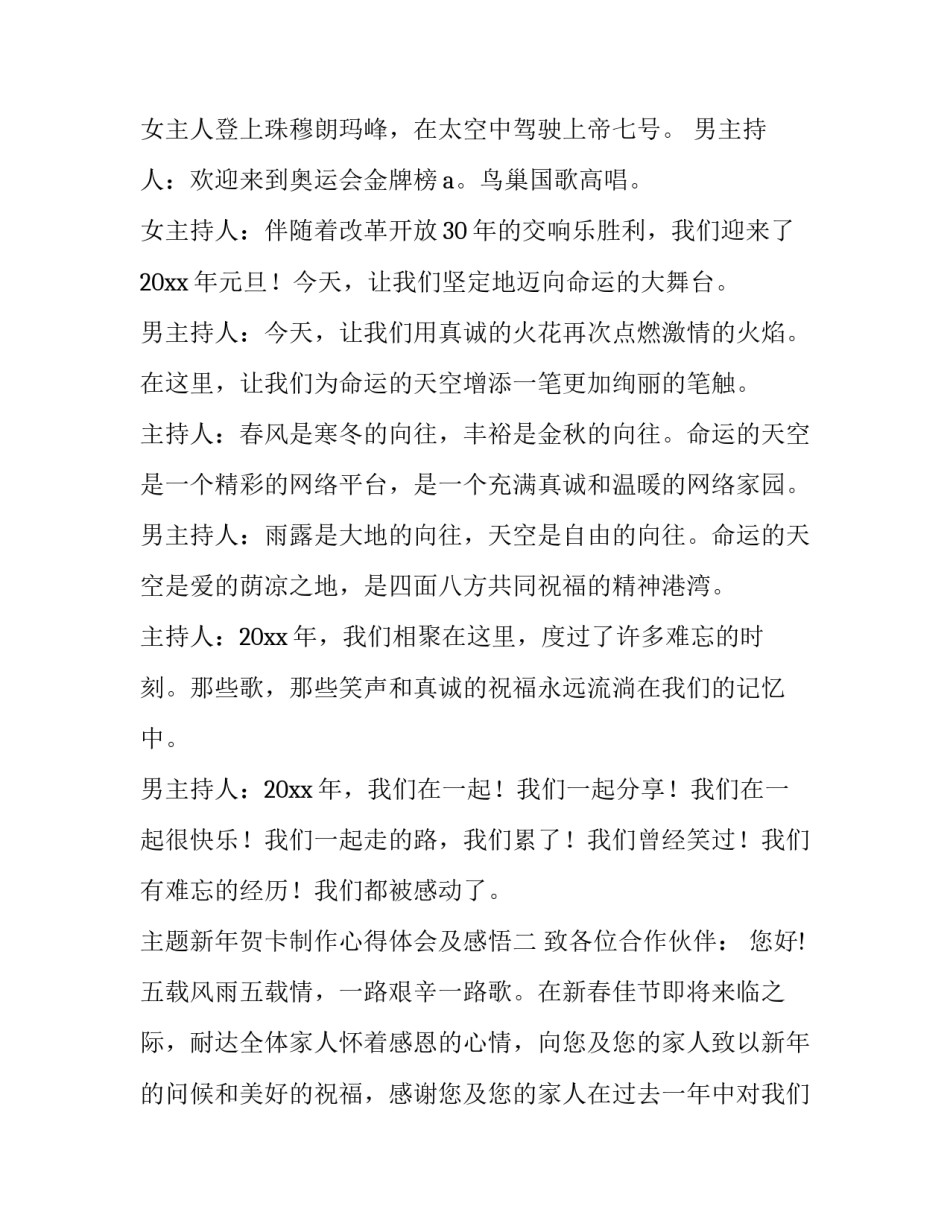 新年贺卡制作心得体会及感悟 新年贺卡制作心得体会及感悟怎么写(6篇)_第2页
