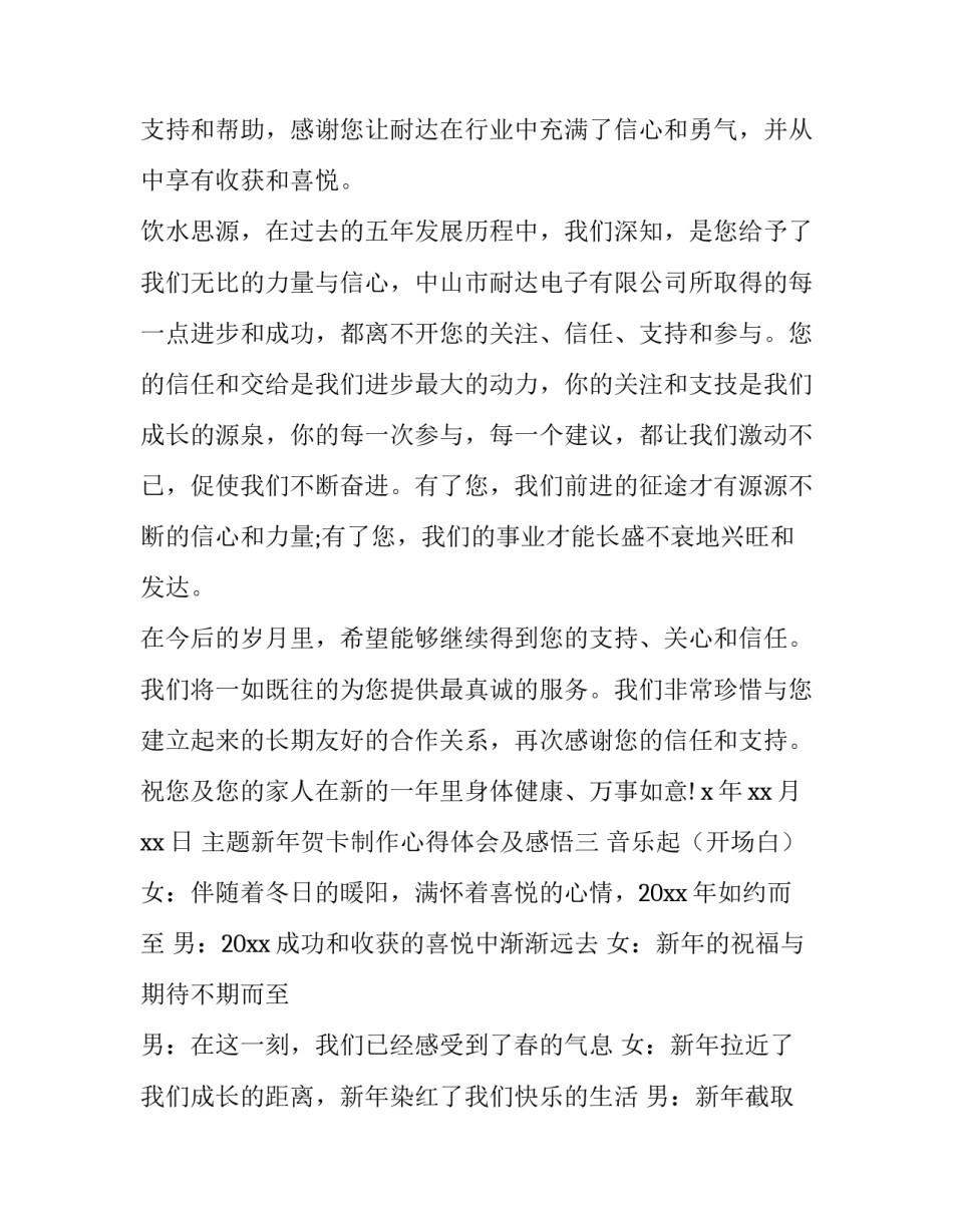 新年贺卡制作心得体会及感悟 新年贺卡制作心得体会及感悟怎么写(6篇)_第3页