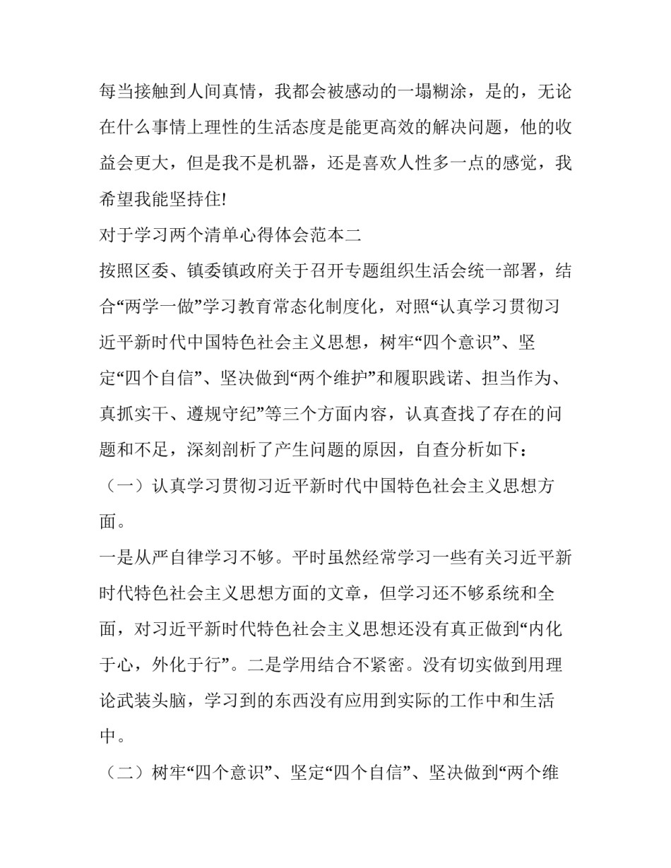 学习两个清单心得体会范本 税务两个清单心得(9篇)_第3页