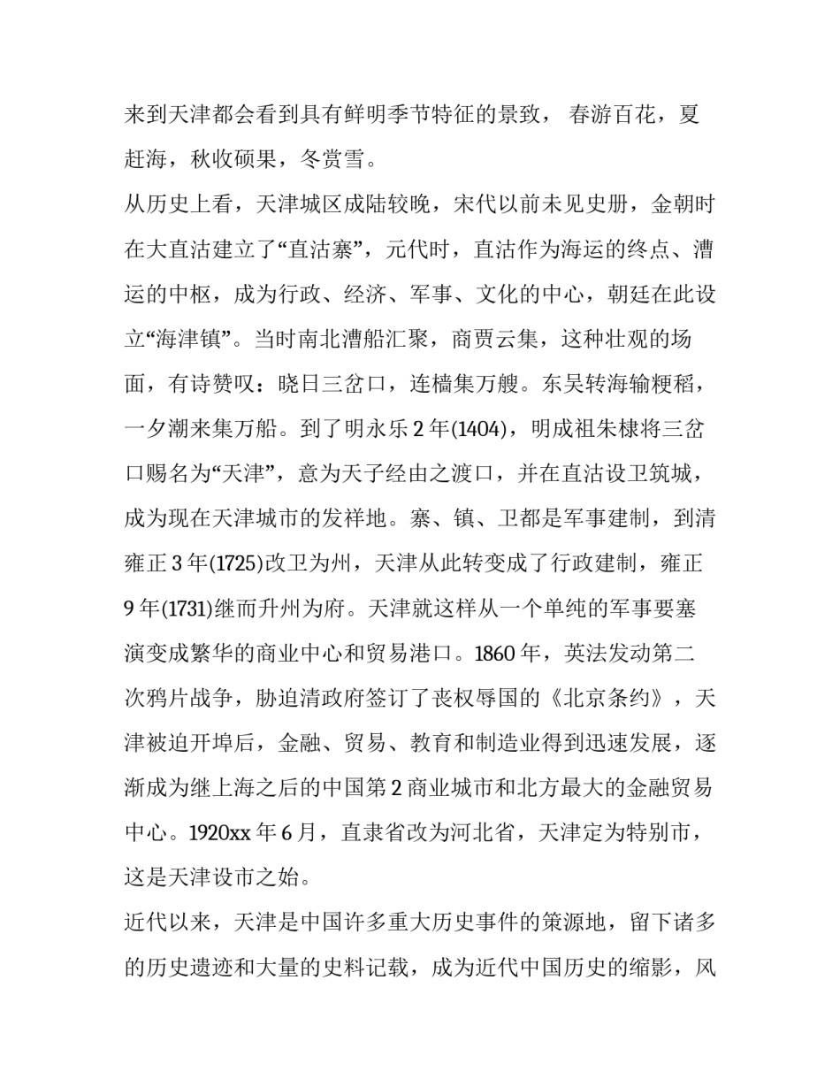 教育天津大学心得体会 参观天津大学有感500字(4篇)_第2页