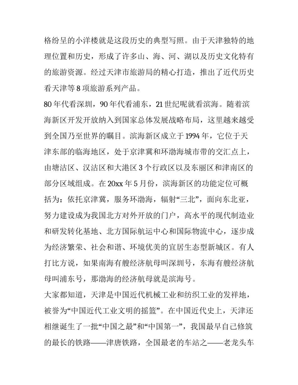 教育天津大学心得体会 参观天津大学有感500字(4篇)_第3页