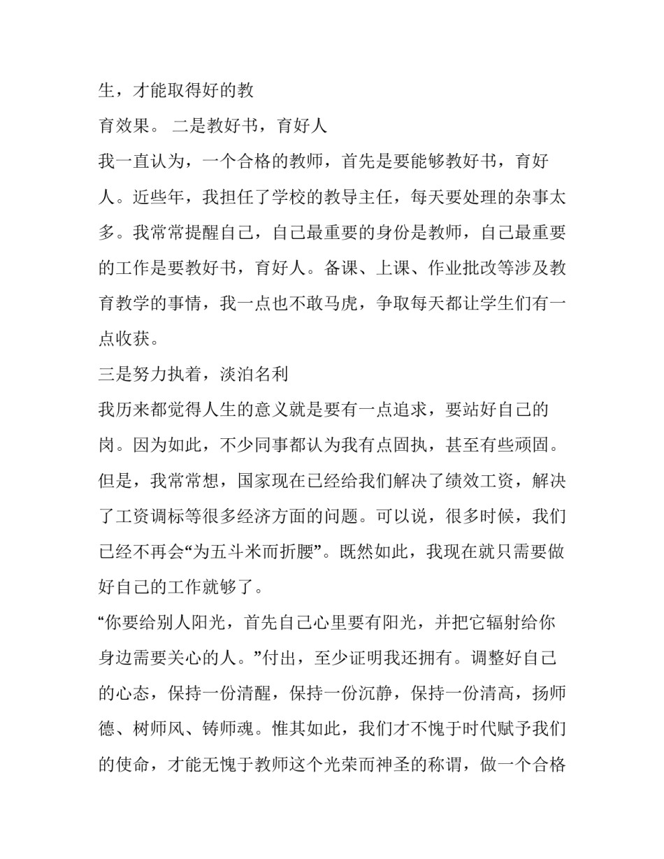 职业规划职业规划书 职业规划面试心得体会(实用10篇)_第2页