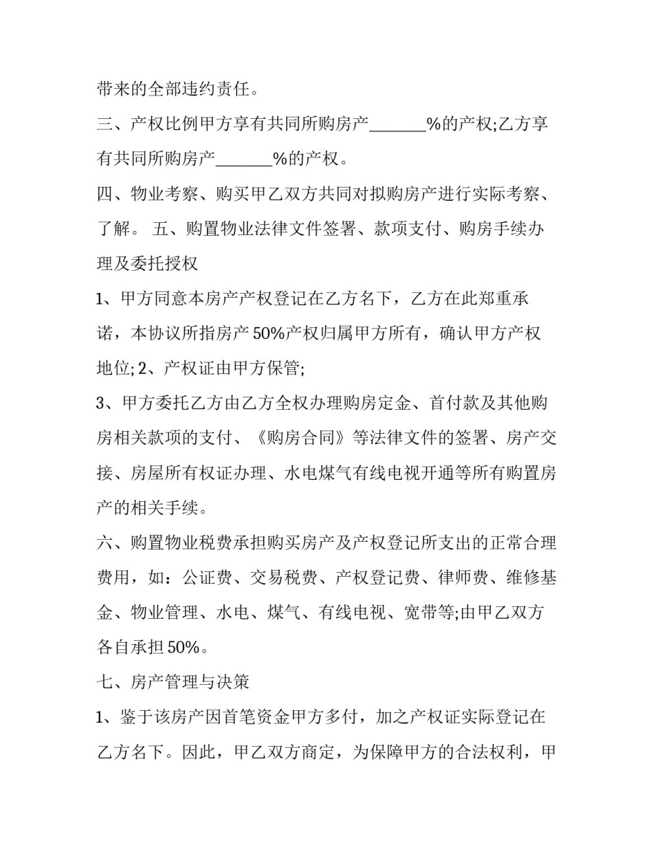 买房首付款退款申请书怎么写 买房首付款退款申请书怎么写的(四篇)_第2页