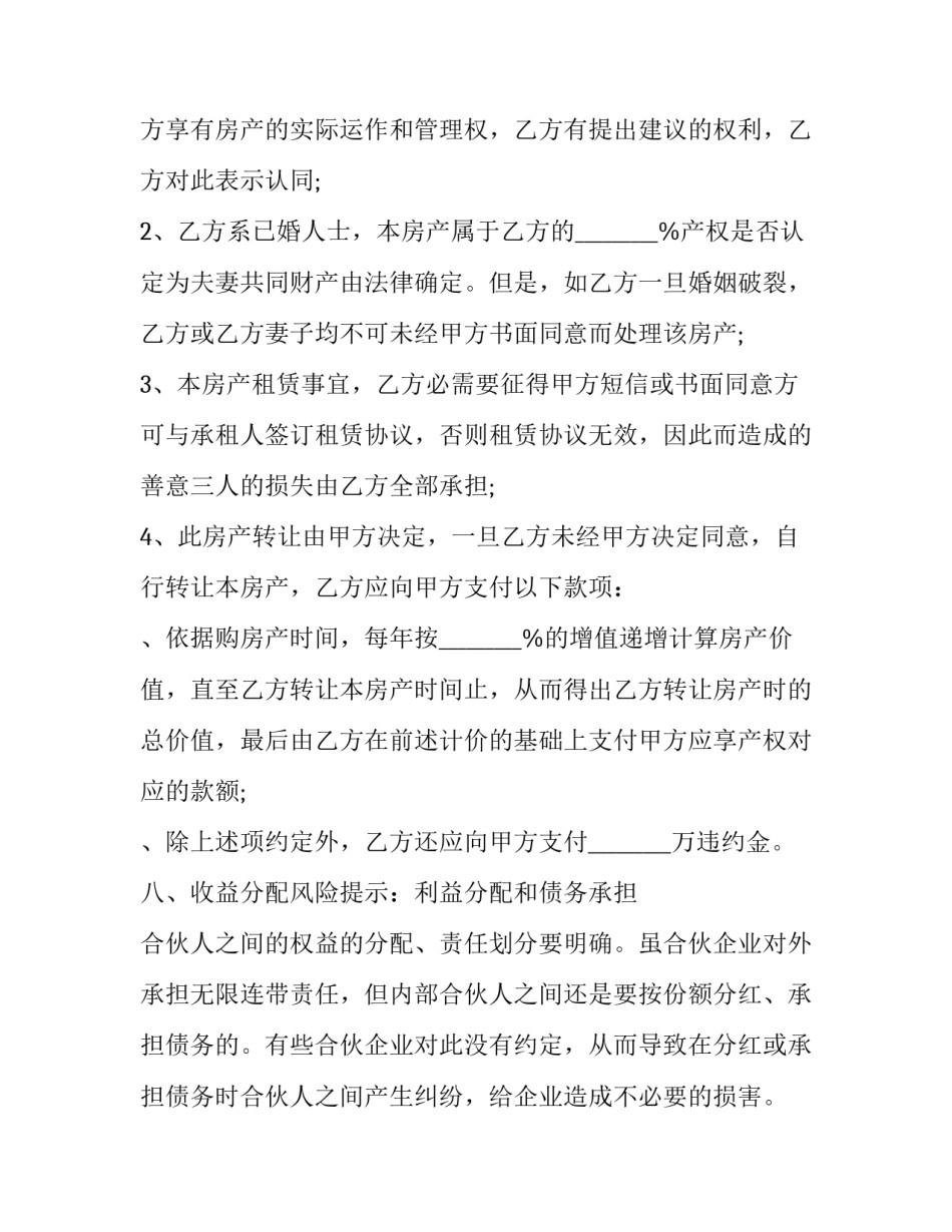 买房首付款退款申请书怎么写 买房首付款退款申请书怎么写的(四篇)_第3页