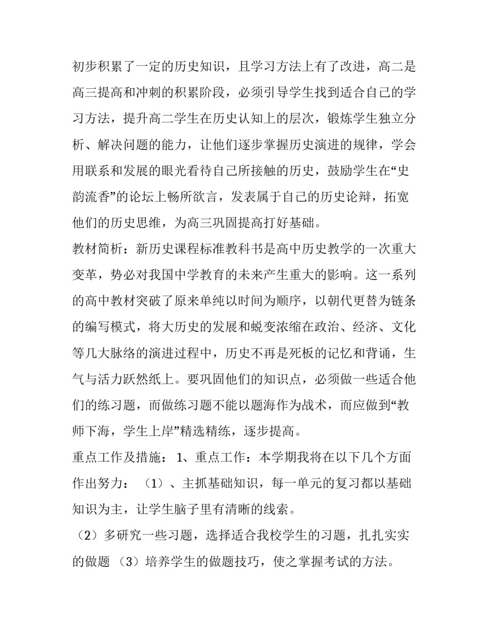 历史学资料分享心得体会精选 历史学感悟(三篇)_第2页