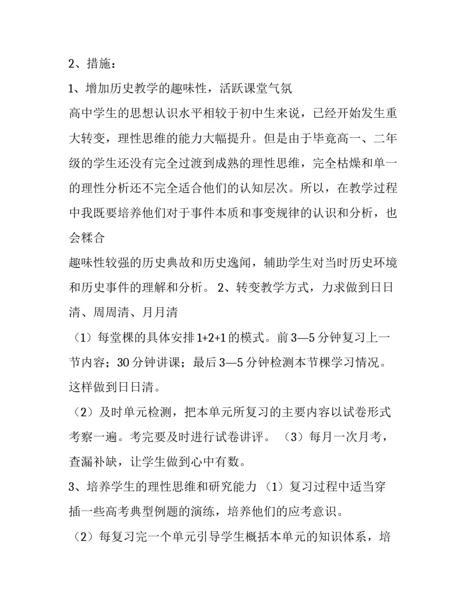 历史学资料分享心得体会精选 历史学感悟(三篇)_第3页