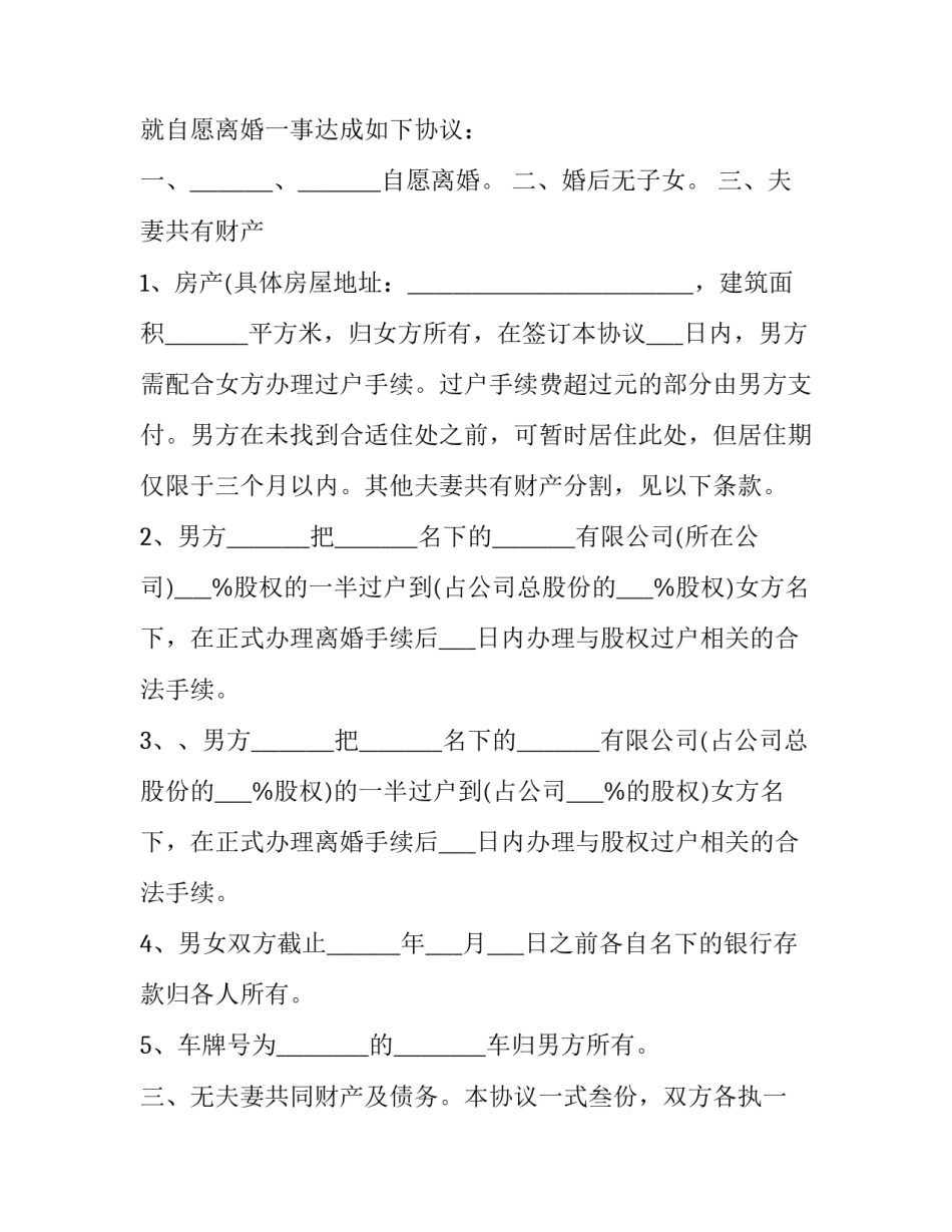 离婚协议书第一章主人公如何写 第一章离婚协议书小说叫什么名(8篇)_第3页