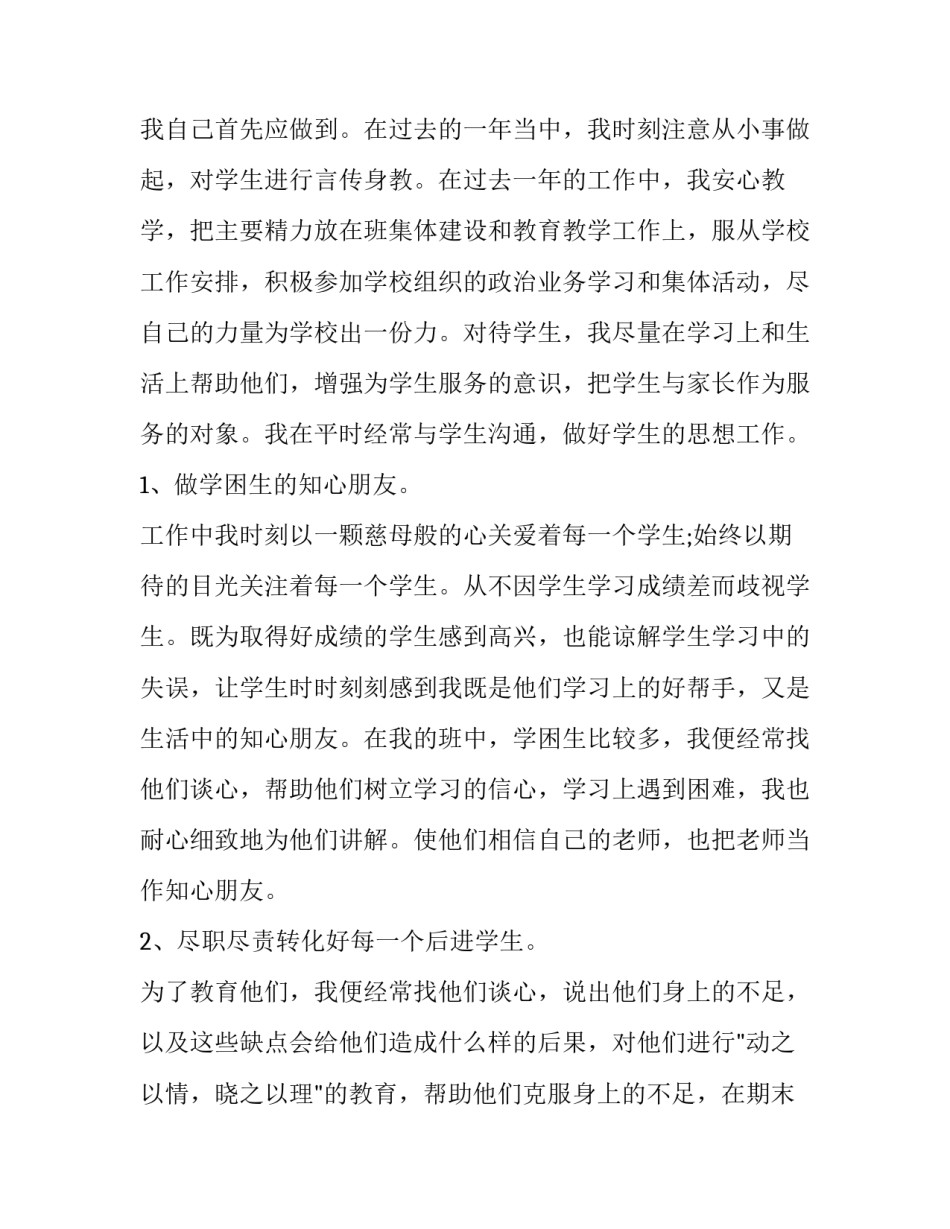 培养联系人谈话心得体会范本 培养联系人谈话记录一问一答(六篇)_第2页