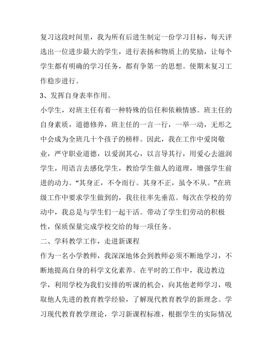 培养联系人谈话心得体会范本 培养联系人谈话记录一问一答(六篇)_第3页