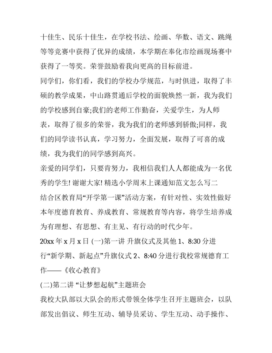 小学周末上课通知范文怎么写 小学节后上课通知(2篇)_第2页