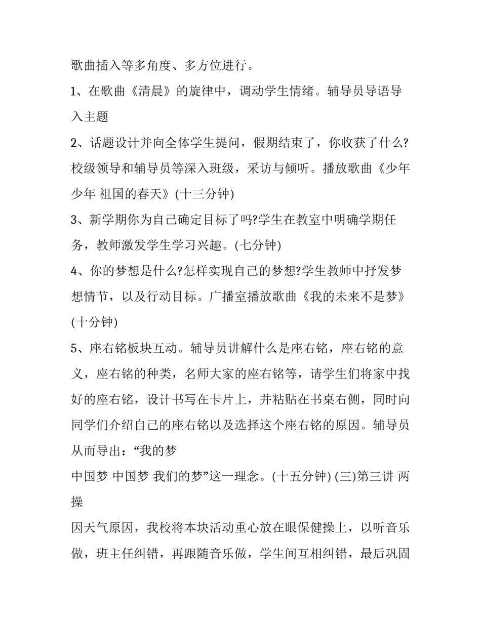 小学周末上课通知范文怎么写 小学节后上课通知(2篇)_第3页