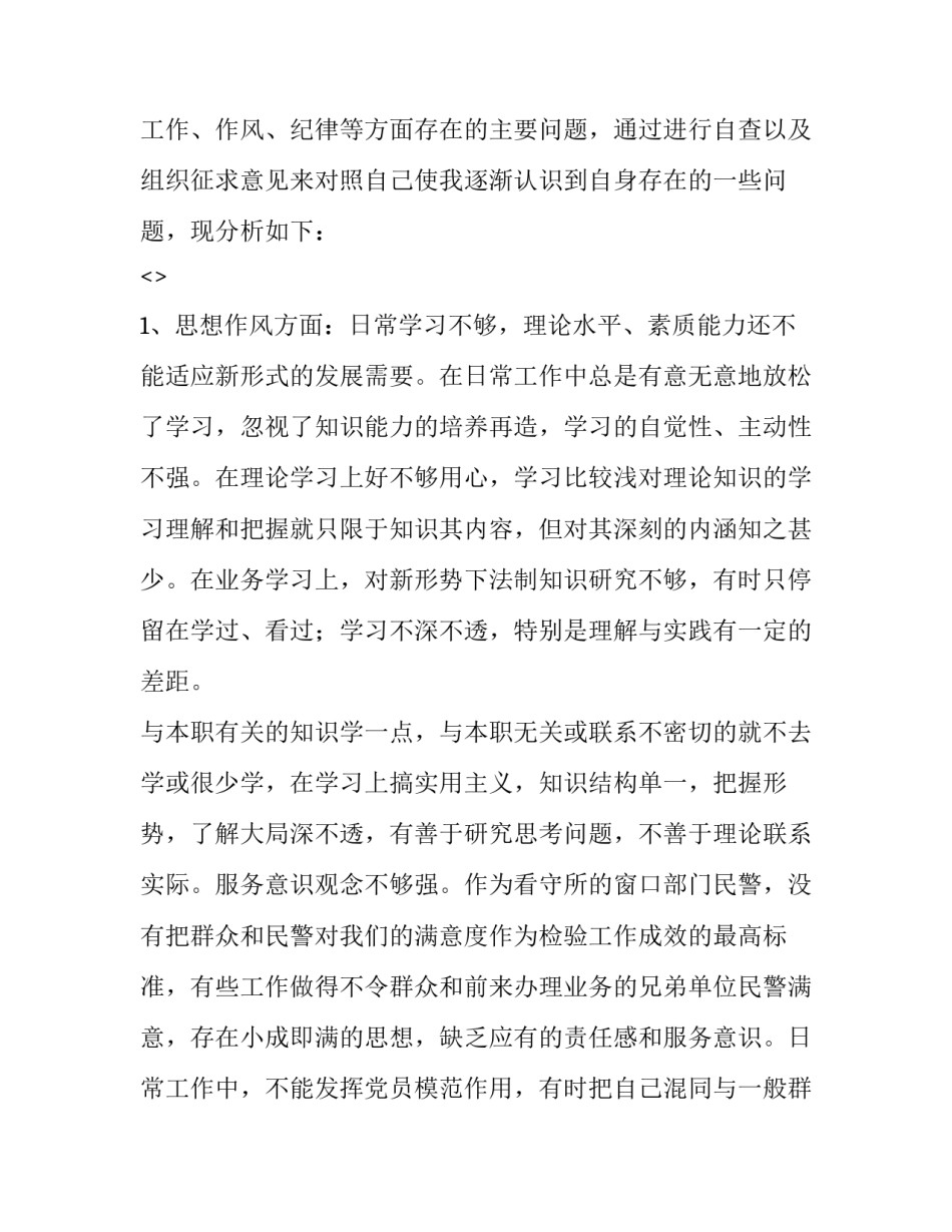 教育整顿心得体会部队简短 部队集中整训心得体会(三篇)_第2页