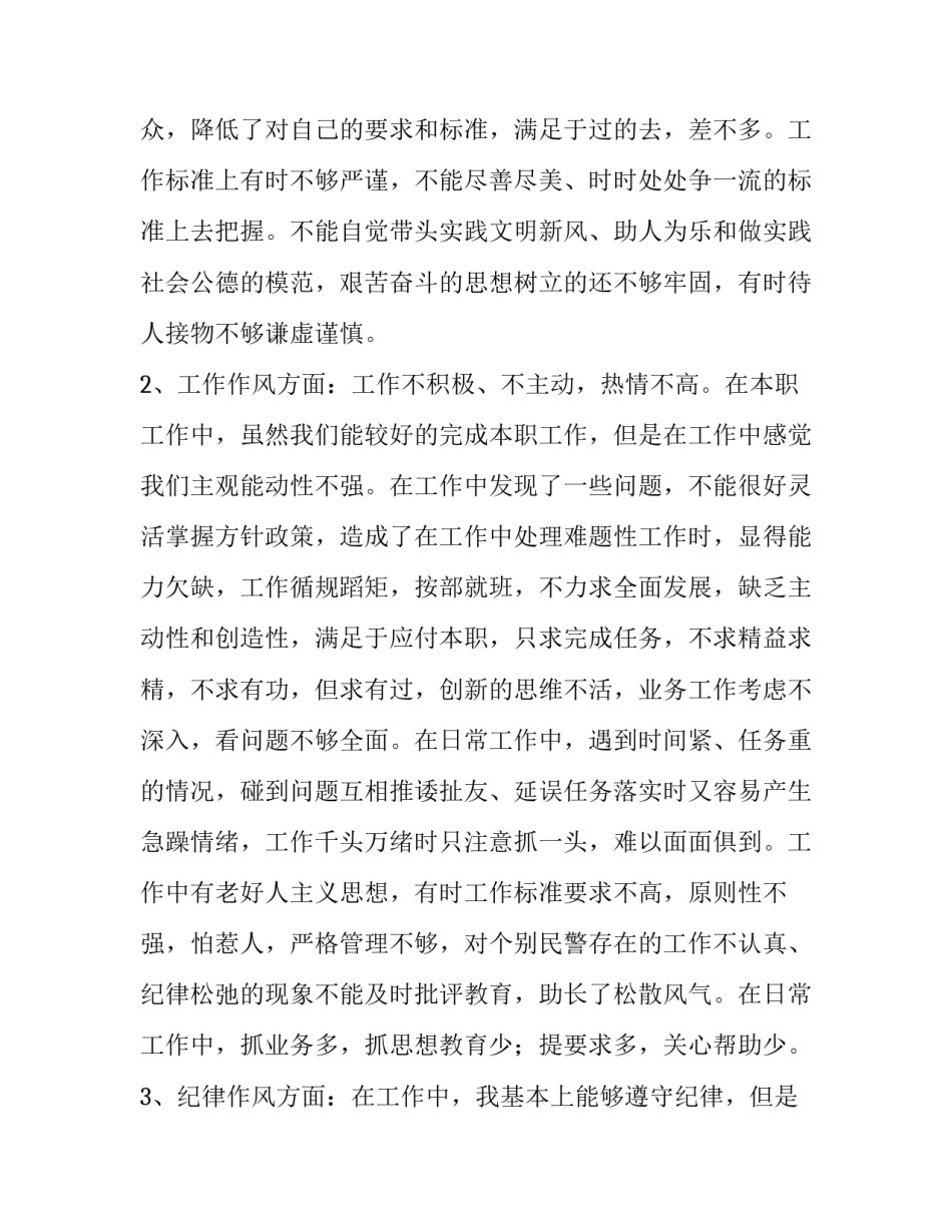 教育整顿心得体会部队简短 部队集中整训心得体会(三篇)_第3页