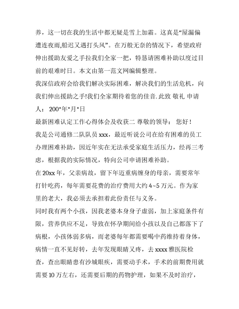 困难认定工作心得体会及收获 困难认定工作开展情况总结(2篇)_第2页