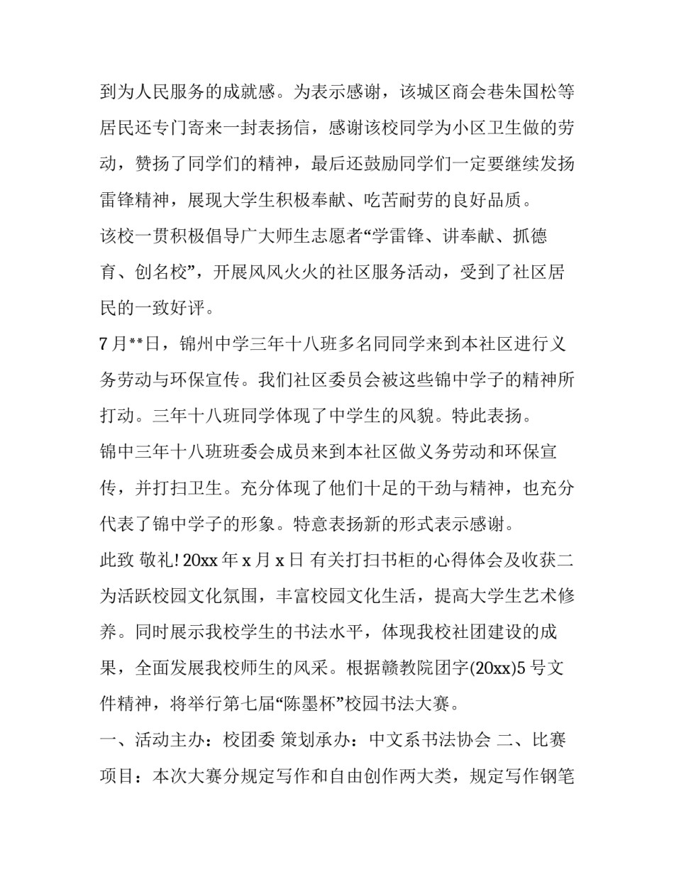 打扫书柜的心得体会及收获 整理书橱的感受(二篇)_第2页