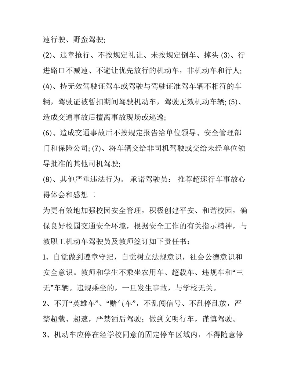 超速行车事故心得体会和感想 超速驾驶的心得体会(五篇)_第2页