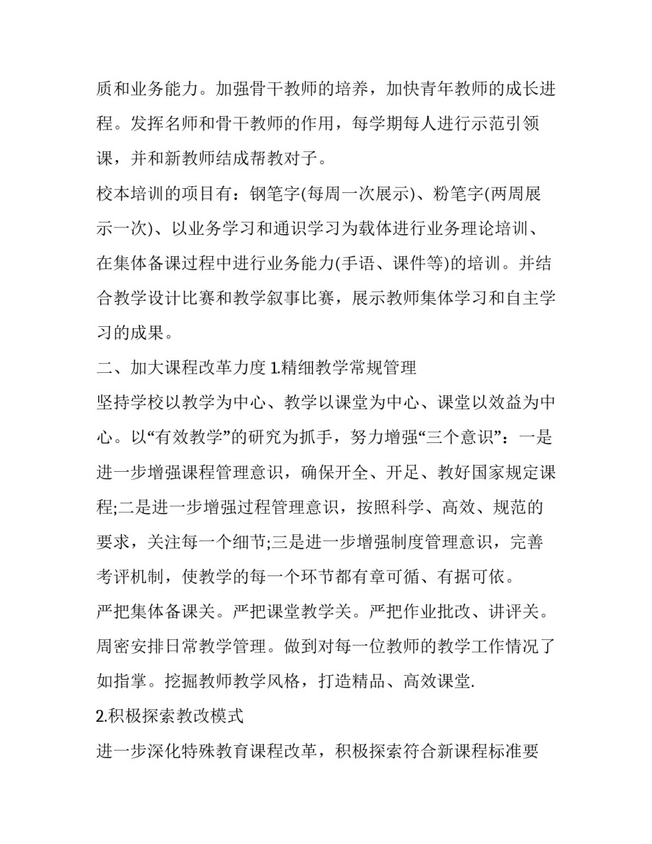 特殊学校课堂管理心得体会范文 特殊学校课堂管理心得体会范文怎么写(8篇)_第2页