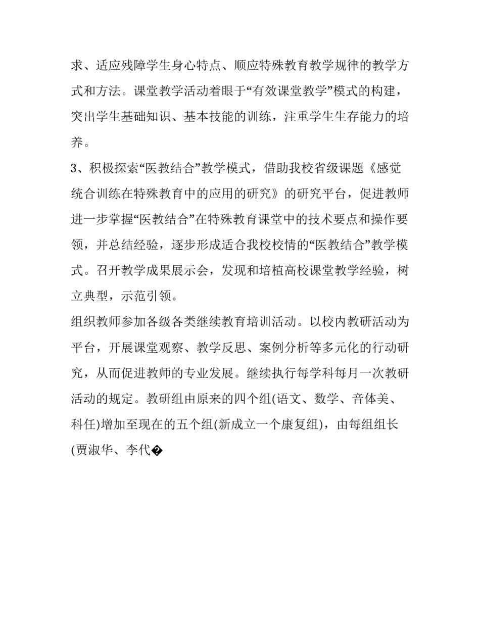 特殊学校课堂管理心得体会范文 特殊学校课堂管理心得体会范文怎么写(8篇)_第3页