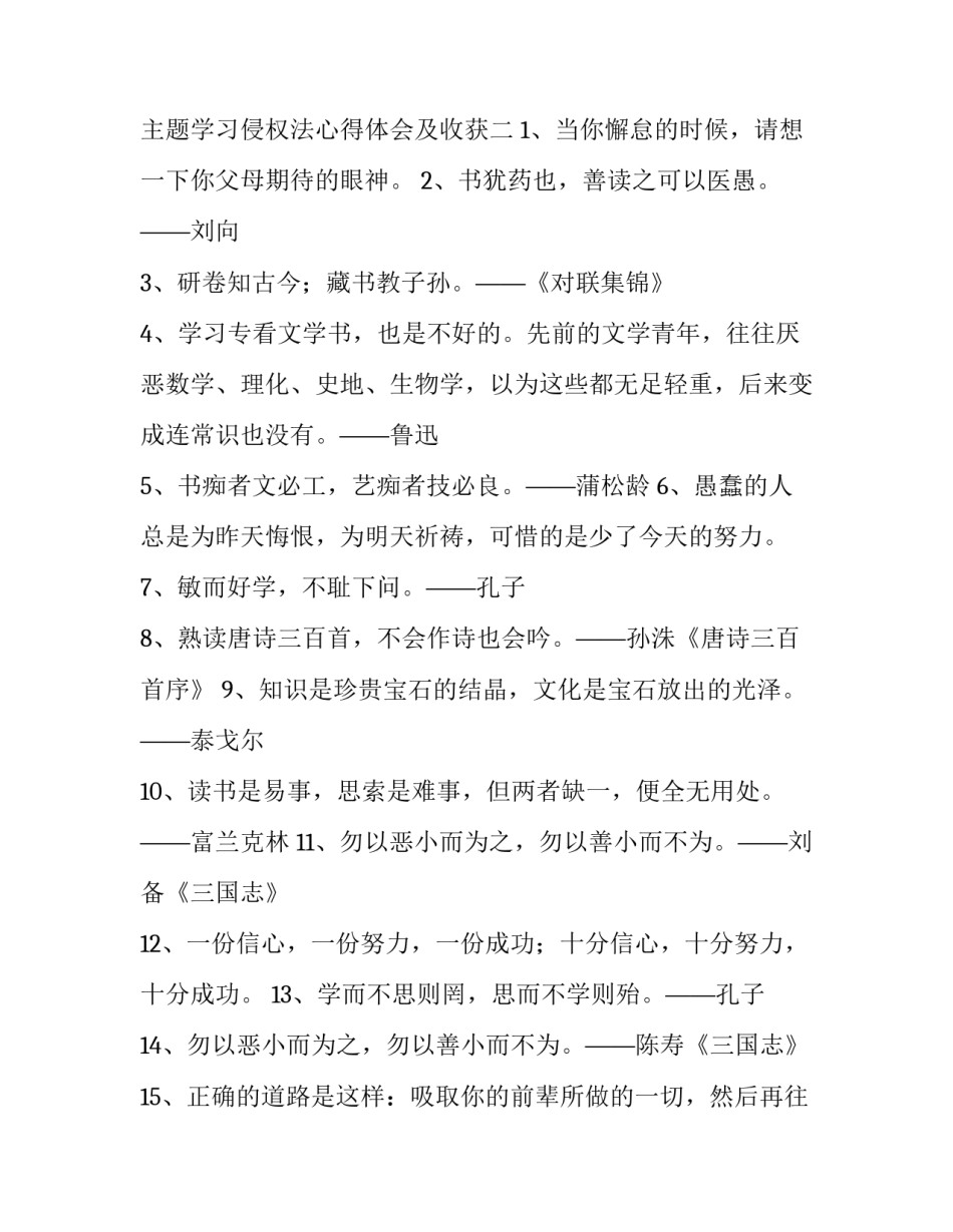 学习侵权法心得体会及收获 民法典侵权责任心得体会(4篇)_第3页