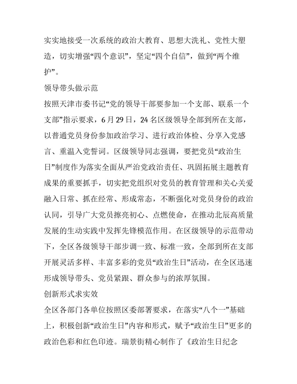 党员政治合格心得体会总结 强化政治意识,做合格党员心得体会(9篇)_第2页
