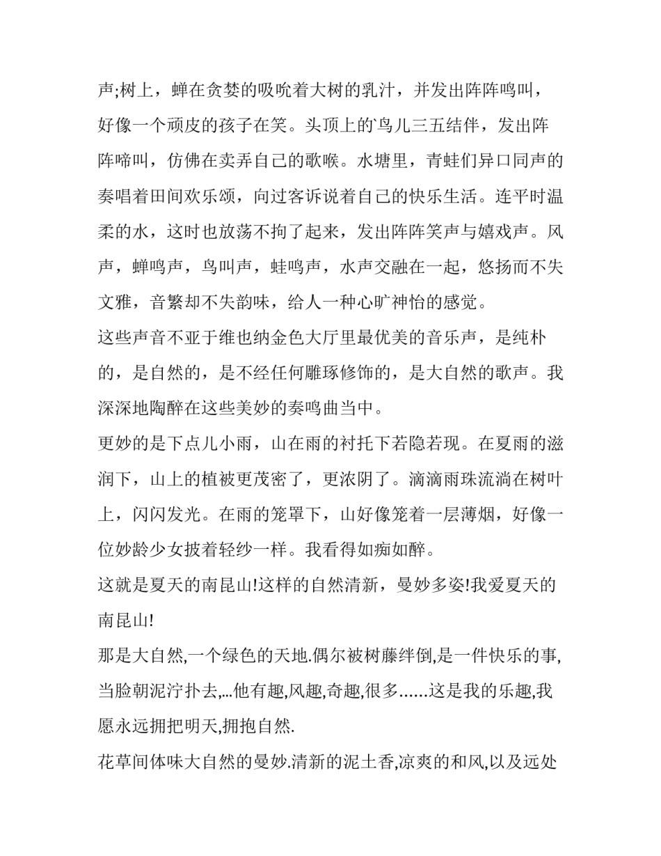 自然力探索心得体会如何写 探索自然读后感作文400字(8篇)_第2页