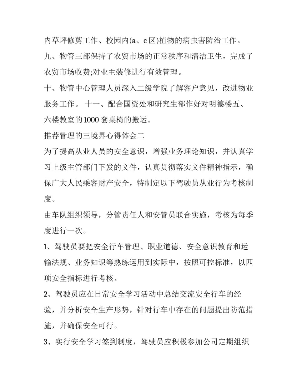 管理的三境界心得体会 管理者三大思维感悟(二篇)_第2页