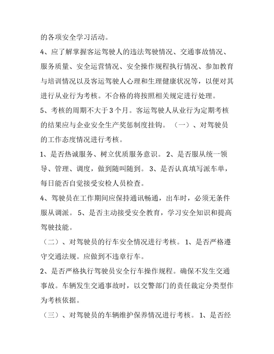 管理的三境界心得体会 管理者三大思维感悟(二篇)_第3页