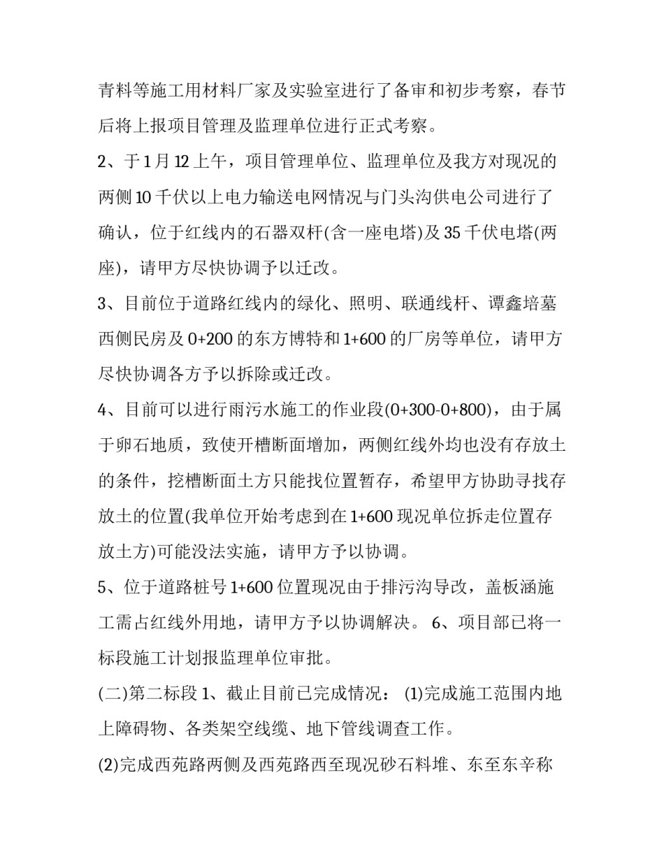 项目观摩心得体会 项目观摩心得体会和感悟(九篇)_第2页