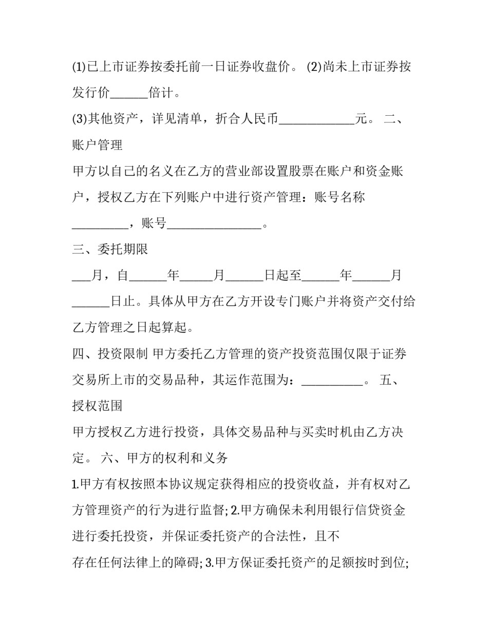 委托办理房屋产权证协议书 委托办理房屋产权证协议书范本(9篇)_第3页