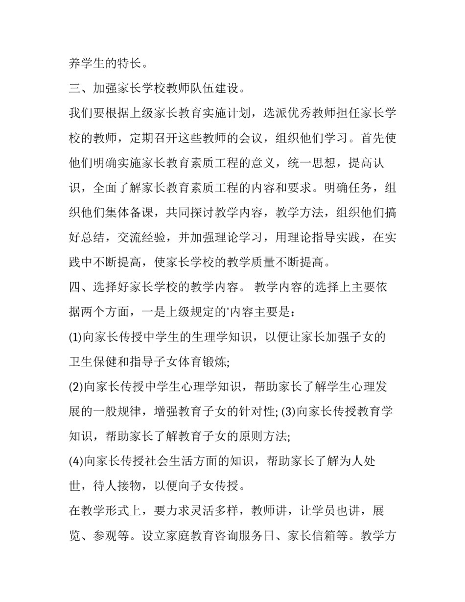 学校家长办事指南心得体会简短 学校家长办事指南心得体会简短一句话(5篇)_第2页