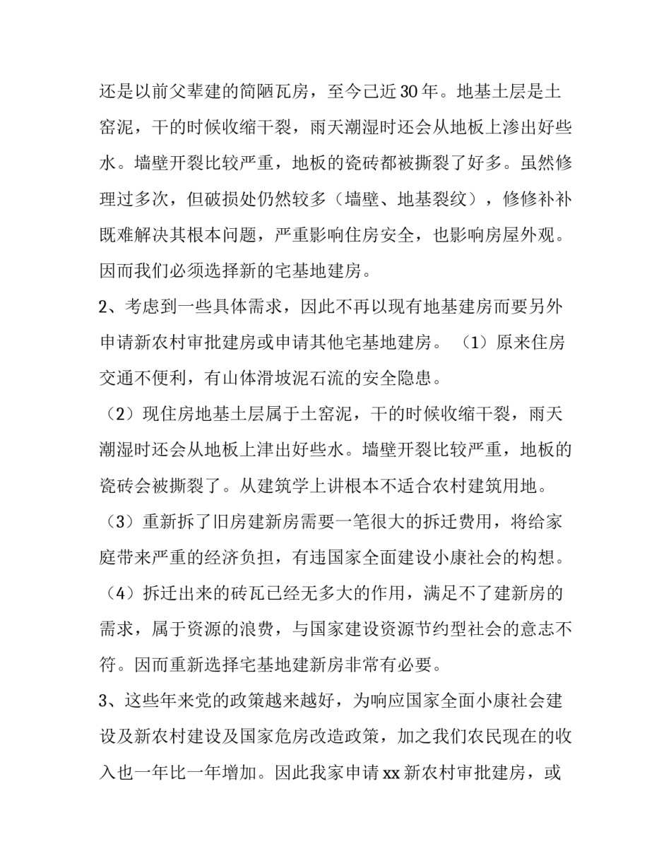 农村建水泥路申请书 修建农村水泥路的申请(6篇)_第2页