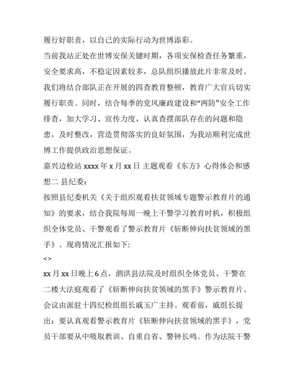 观看《东方》心得体会和感想 观看《东方》心得体会和感想感悟(5篇)_第3页