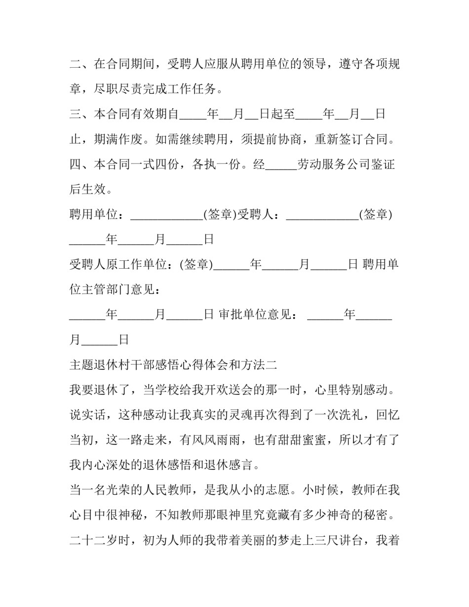 退休村干部感悟心得体会和方法 退休村干部的感言讲话(7篇)_第2页