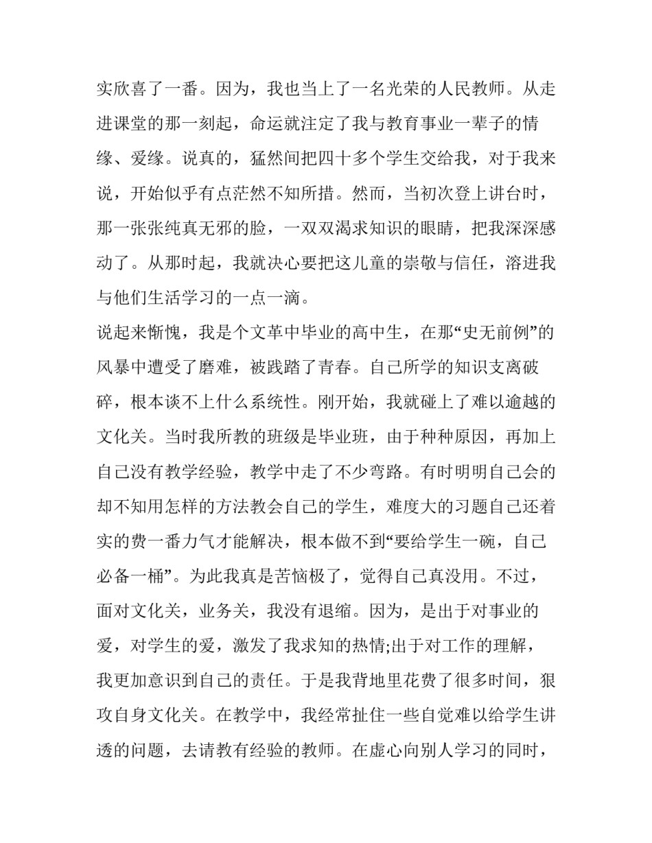 退休村干部感悟心得体会和方法 退休村干部的感言讲话(7篇)_第3页