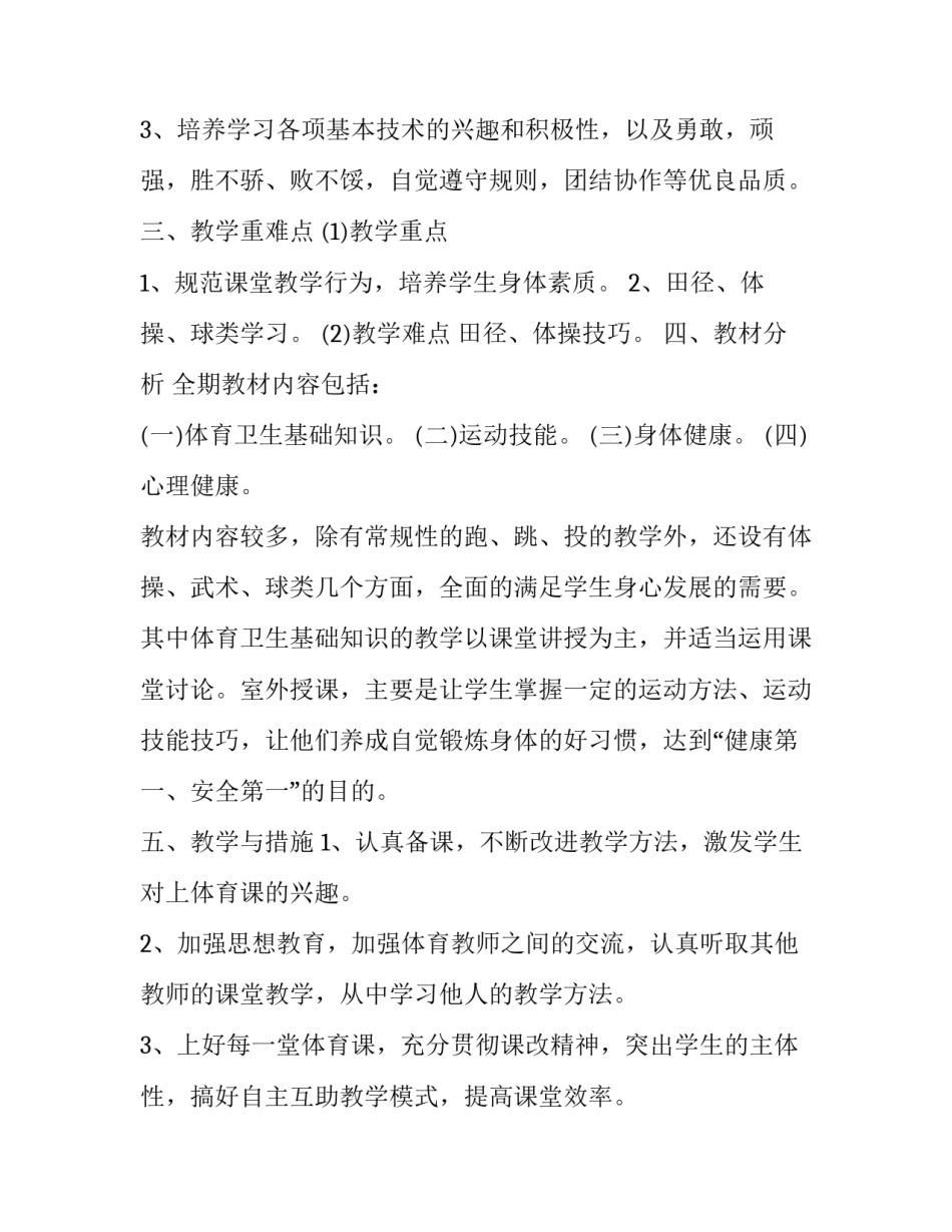 体育速度教学心得体会实用 体育速度教学心得体会实用句子(七篇)_第2页