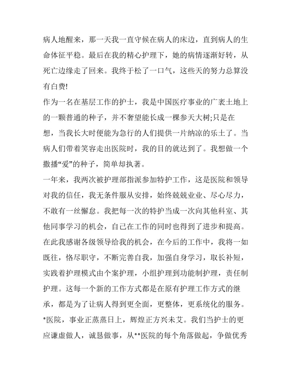 做好节日战备工作心得体会总结 节日战备教育心得体会(6篇)_第3页