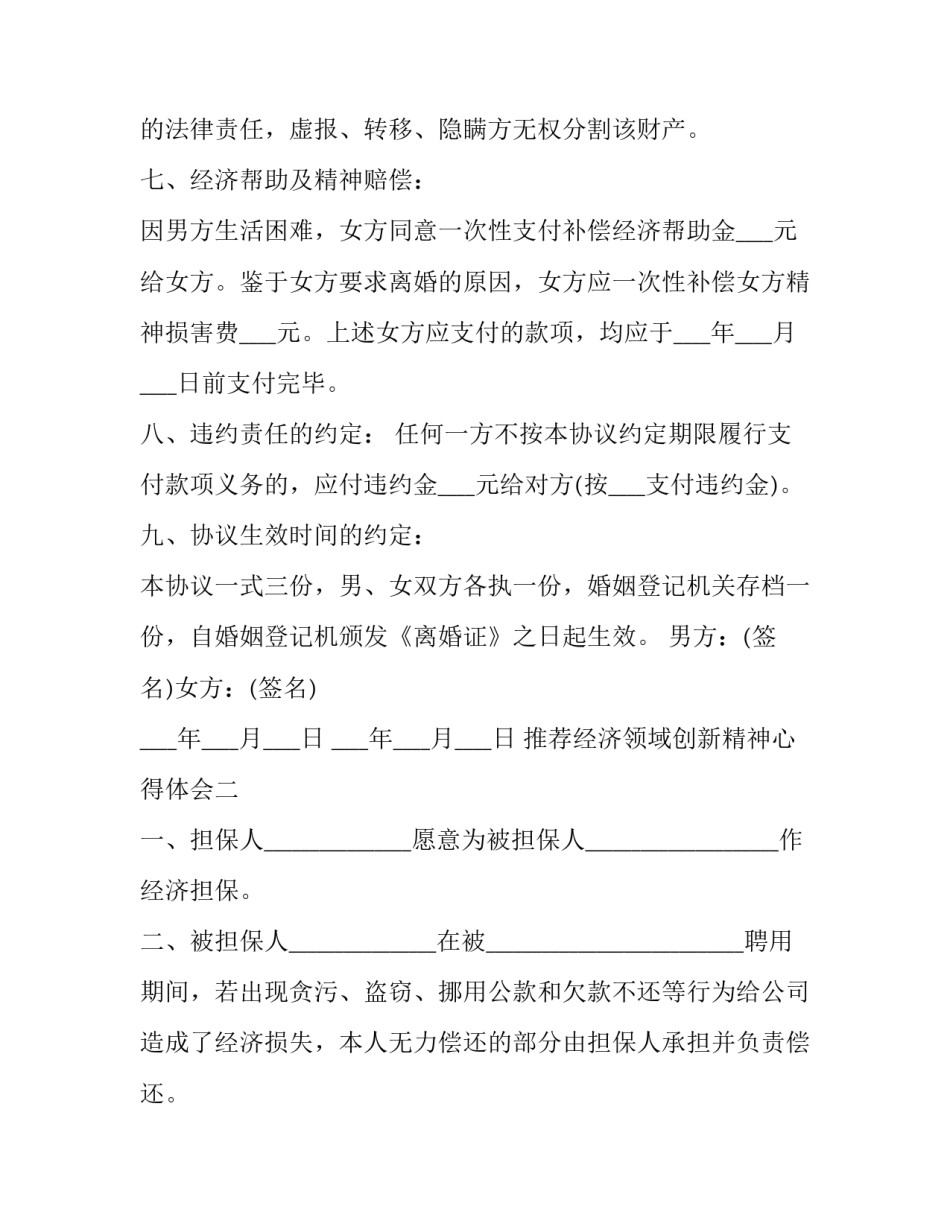 经济领域创新精神心得体会 创新力心得体会(3篇)_第3页