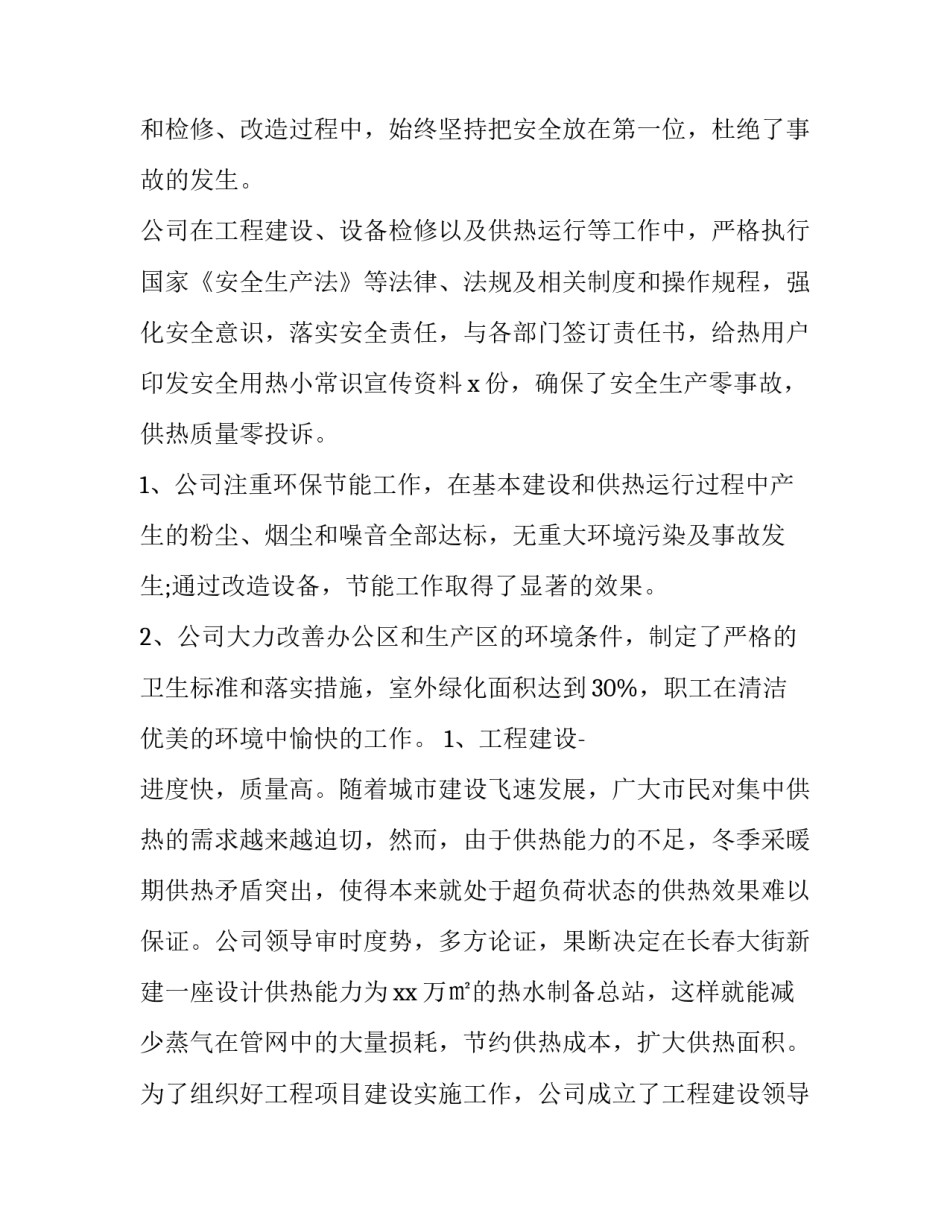 供热公司信访投诉心得体会及感悟 投诉供热公司怎么投诉(三篇)_第2页