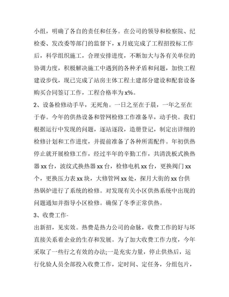 供热公司信访投诉心得体会及感悟 投诉供热公司怎么投诉(三篇)_第3页