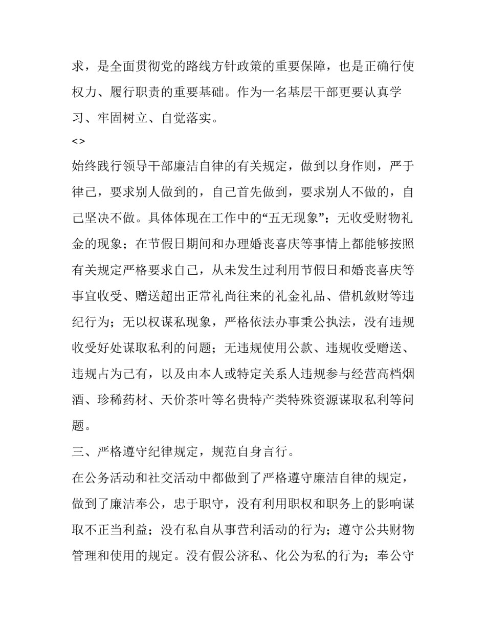 开展违规吃喝心得体会范文 对违规吃喝案例的认识和体会(9篇)_第2页