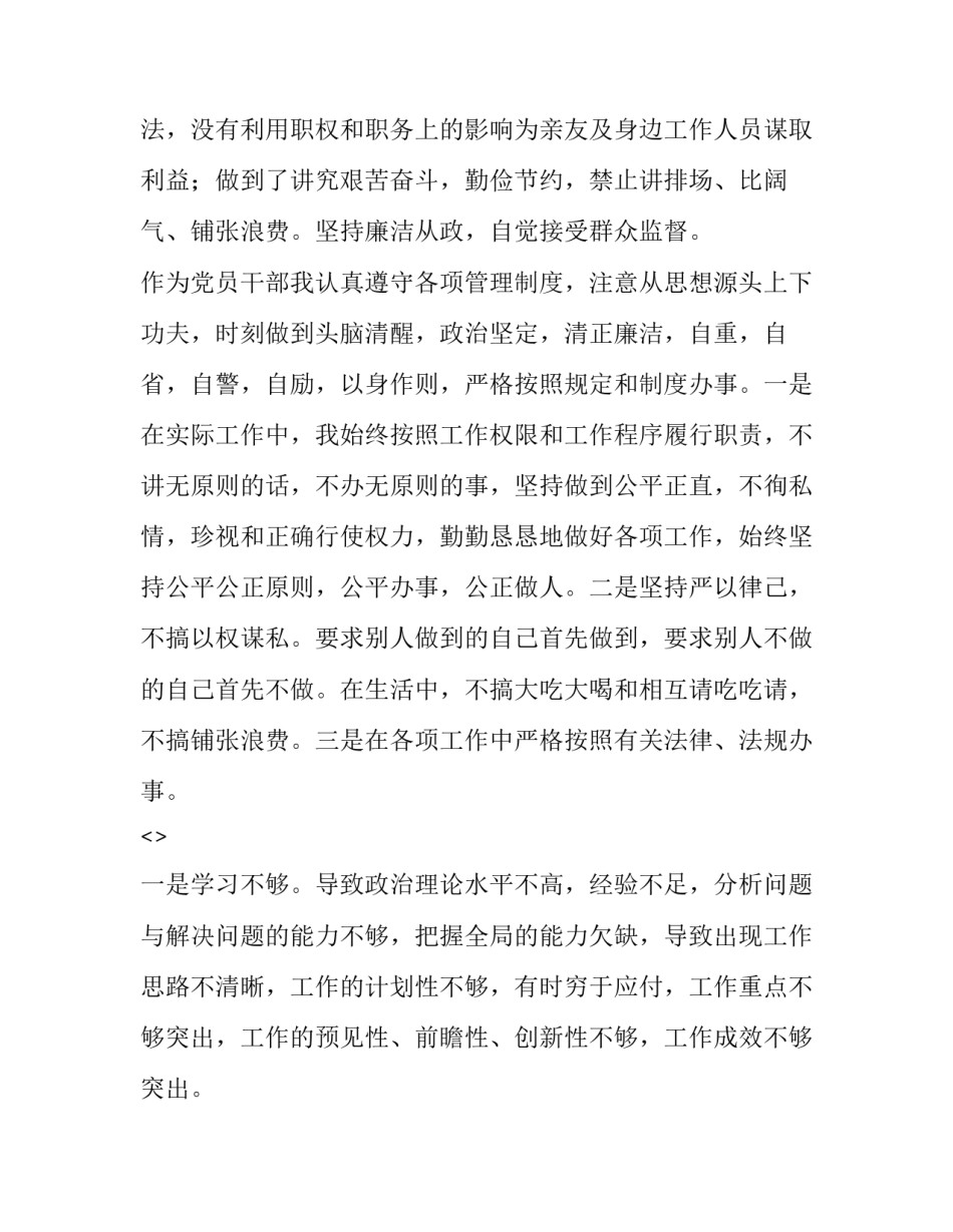 开展违规吃喝心得体会范文 对违规吃喝案例的认识和体会(9篇)_第3页