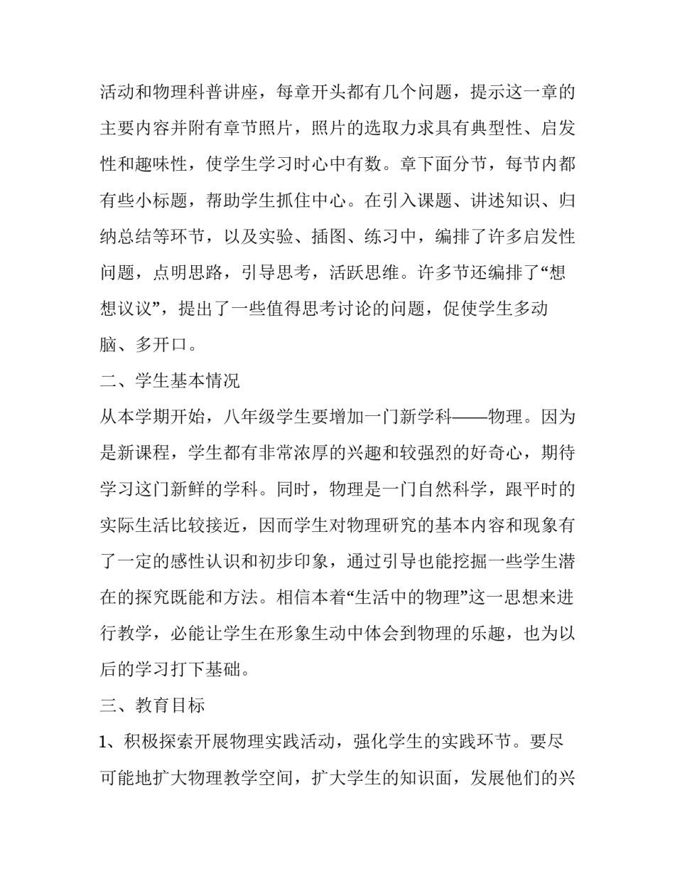物理导热系数实验心得体会 导热系数的测定物理实验报告思考与讨论(5篇)_第2页