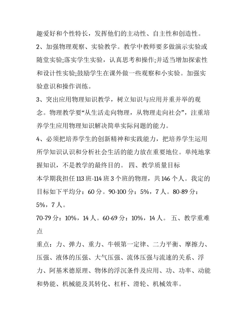 物理导热系数实验心得体会 导热系数的测定物理实验报告思考与讨论(5篇)_第3页